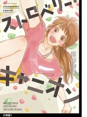 全1 7セット さあ 秘密をはじめよう 漫画 無料 試し読みも Honto電子書籍ストア 全1 7セット さあ 秘密をはじめよう 漫画 無料 試し読みも Honto電子書籍ストア