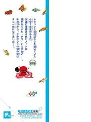 さかなクンの一魚一会 まいにち夢中な人生 の通販 さかなクン 講談社青い鳥文庫 紙の本 Honto本の通販ストア