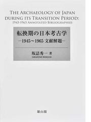 坂詰 秀一の書籍一覧 - honto