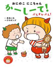 おもちゃのチャチャチャの通販 市原 淳 紙の本 Honto本の通販ストア