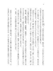 超面白くて眠れなくなる数学の通販 桜井 進 Php文庫 紙の本 Honto本の通販ストア