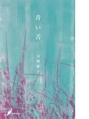 近代琉歌の基礎的研究 仲程昌徳他編著-