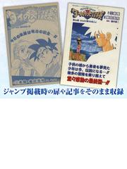 ドラゴンクエスト ダイの大冒険 竜の紋章BOX （愛蔵版コミックス）の 