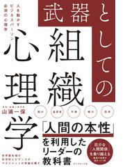 メイザーの学習と行動 日本語版第３版の通販/ジェームズ・Ｅ．メイザー