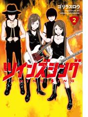 万葬不踏の欺神迷宮 ２ ｙｕｒｉｈｉｍｅ ｃｏｍｉｃｓ の通販 武川慎 コミック Honto本の通販ストア