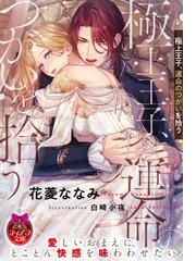 花菱 ななみの書籍一覧 Honto 花菱 ななみの書籍一覧 Honto
