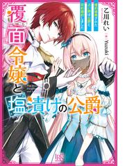 全1 8セット 竜騎士のお気に入り Honto電子書籍ストア