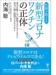 内海聡の電子書籍一覧 Honto