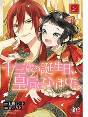 石田リンネの電子書籍一覧 Honto