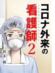 期間限定 無料 コウノドリ ２ 漫画 の電子書籍 無料 試し読みも Honto電子書籍ストア