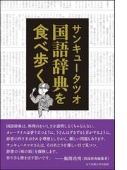 毎日新聞 校閲グループのミスがなくなるすごい文章術の通販 岩佐 義樹 紙の本 Honto本の通販ストア