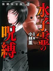 カラクリ ミステリヰ 1巻の通販 芳川 カズ ｚｅｒｏ ｓｕｍコミックス コミック Honto本の通販ストア