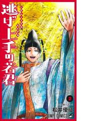 真人キエッタ ２ 週刊少年マガジン の通販 鳥飼 仁 少年マガジンkc コミック Honto本の通販ストア
