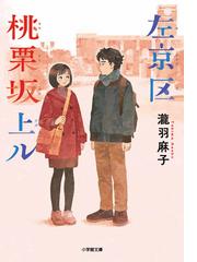 鴨川食堂おかわりの通販 柏井 壽 小学館文庫 紙の本 Honto本の通販ストア