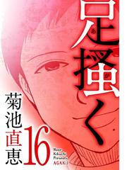 菊池直恵の電子書籍一覧 Honto