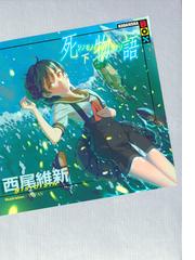 余物語の通販 西尾維新 ｖｏｆａｎ 講談社box 紙の本 Honto本の通販ストア