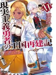 黒の召喚士 15 戦闘狂の成り上がりの電子書籍 新刊 Honto電子書籍ストア