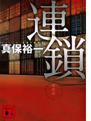 長い終わりが始まるの通販 山崎 ナオコーラ 講談社文庫 小説 Honto本の通販ストア