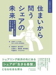 コンクリート住宅は９年早死にする いますぐ 木装リフォーム して健康を取り戻そうの通販 船瀬 俊介 紙の本 Honto本の通販ストア