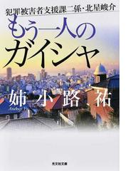 姉小路 祐の書籍一覧 - honto