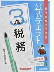 住宅ローンアドバイザー認定試験模擬問題集 一般社団法人金融検定協会認定 21年11月試験版の通販 金融検定協会 紙の本 Honto本の通販ストア 住宅ローンアドバイザー認定試験模擬問題集 一般社団法人金融検定協会認定 21年11月試験版の通販 金融検定協会 紙の本 Honto本の通販ストア