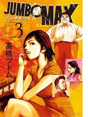 高橋ツトムの電子書籍一覧 Honto