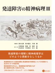 発達障害の精神病理 ３の通販 清水 光恵 鈴木 國文 紙の本 Honto本の通販ストア