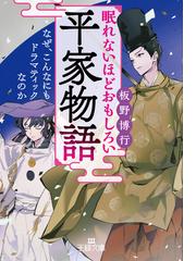 菜の花食堂のささやかな事件簿 ハートフルミステリー ４ 裏切りのジャムの通販 碧野 圭 だいわ文庫 紙の本 Honto本の通販ストア