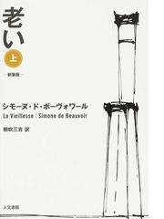 アーミッシュの老いと終焉の通販/堤 純子 - 紙の本：honto本の通販ストア