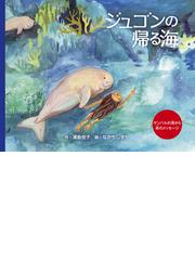 いっぽんの鉛筆のむこうにの通販/谷川 俊太郎/坂井 信彦 - 紙の本