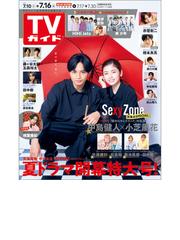 Honto テレビ情報誌 地区版 紙の本