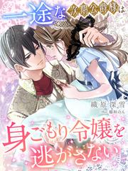 乙女なでしこ恋手帖 字のない恋文 イラスト簡略版 の電子書籍 Honto電子書籍ストア