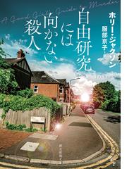 ロートケプシェン こっちにおいでの通販 相沢 沙呼 創元推理文庫 紙の本 Honto本の通販ストア