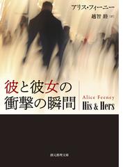 ロートケプシェン こっちにおいでの通販 相沢 沙呼 創元推理文庫 紙の本 Honto本の通販ストア