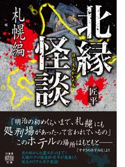 書店員おすすめホラー小説選 Honto