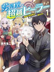 転生没落王子は 銭使い スキルで成り上がる 魔法もスキルも金次第っ ２の通販 時野洋輔 ネコメガネ Mfブックス 紙の本 Honto本の通販ストア