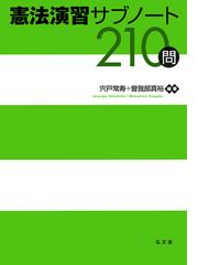 憲法学読本の通販 安西 文雄 巻 美矢紀 紙の本 Honto本の通販ストア