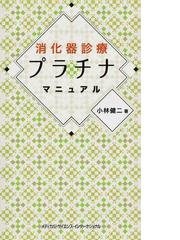 心因性視覚障害の通販/八子 恵子 - 紙の本：honto本の通販ストア