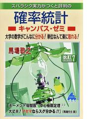 統計的推定の漸近理論の通販/竹内 啓 - 紙の本：honto本の通販ストア