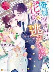 エタニティブックスの電子書籍一覧 Honto エタニティブックスの電子書籍一覧 Honto