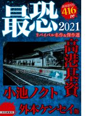 小池ノクトの電子書籍一覧 Honto