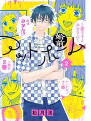 全1 43セット サレタガワのブルー 分冊版 漫画 無料 試し読みも Honto電子書籍ストア