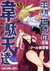 デッドマウント デスプレイ 7巻 漫画 の電子書籍 無料 試し読みも Honto電子書籍ストア