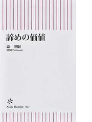 パチンコが本当になくなる日の通販 ｐｏｋｋａ吉田 扶桑社新書 紙の本 Honto本の通販ストア