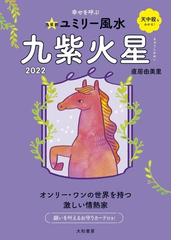 風水ランキング Honto
