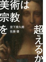 新 人間革命１４の電子書籍 Honto電子書籍ストア