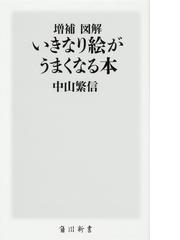 鉛筆一本ではじめる人物の描き方 絵心がなくてもスラスラ描ける の通販 ｏｃｈａｂｉ ｉｎｓｔｉｔｕｔｅ 紙の本 Honto本の通販ストア