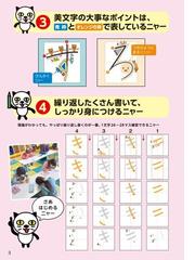 １日１０分で字がきれいになるねこねこ美文字 ４さい 小学生対象の通販 あきやま かぜさぶろう 紙の本 Honto本の通販ストア