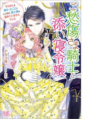 竜騎士のお気に入り 9 ふたりは宿命に直面中 特典ss付 の電子書籍 Honto電子書籍ストア