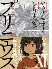 ヤマザキマリの電子書籍一覧 Honto